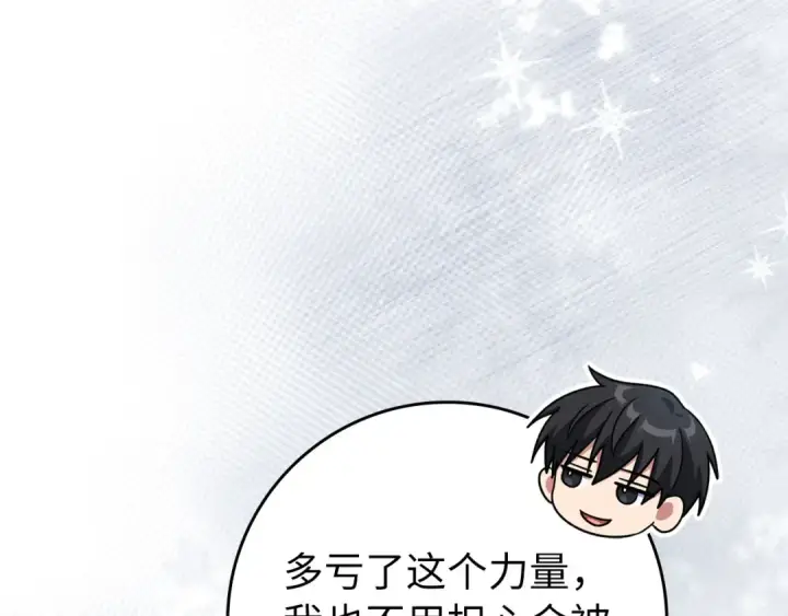 《练级20年，出门就是满级反派》第141话 魔法师之墓图169