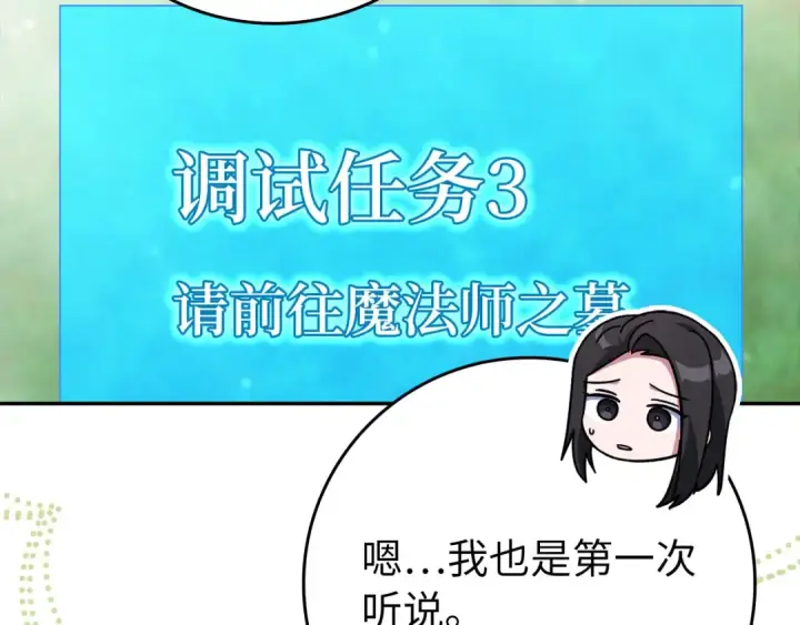 《练级20年，出门就是满级反派》第141话 魔法师之墓图178