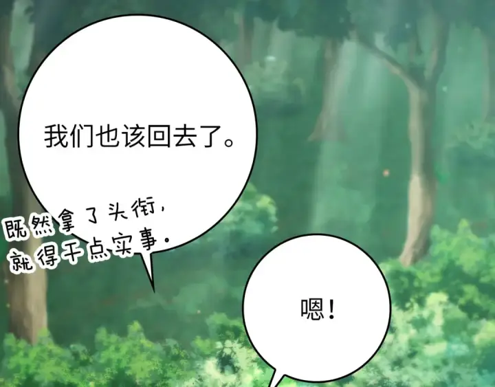 《练级20年，出门就是满级反派》第141话 魔法师之墓图187