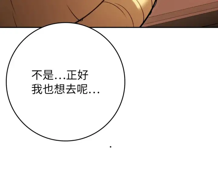 《练级20年，出门就是满级反派》第141话 魔法师之墓图202