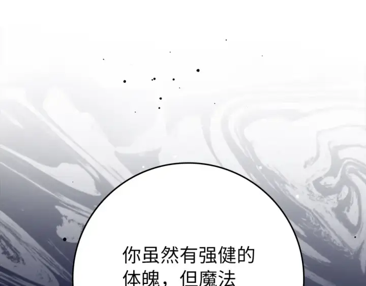 《练级20年，出门就是满级反派》第141话 魔法师之墓图203
