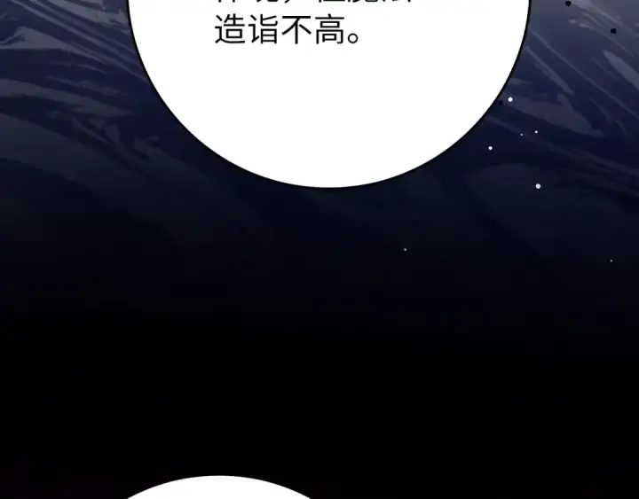 《练级20年，出门就是满级反派》第141话 魔法师之墓图204