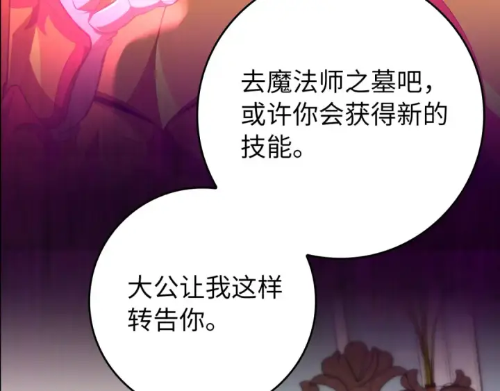 《练级20年，出门就是满级反派》第141话 魔法师之墓图207