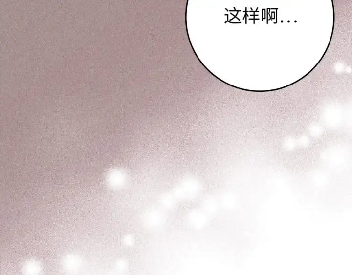 《练级20年，出门就是满级反派》第141话 魔法师之墓图210