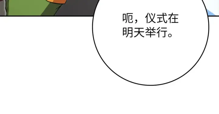 《练级20年，出门就是满级反派》第141话 魔法师之墓图29
