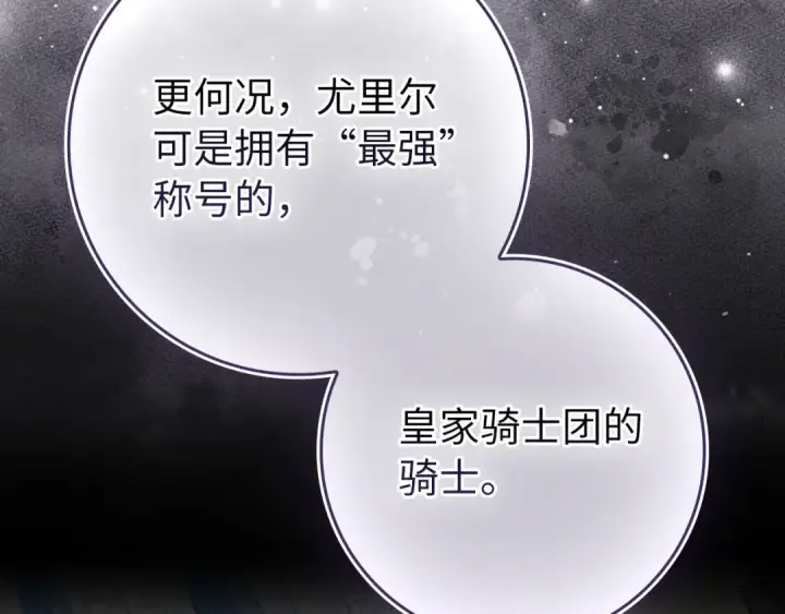 《练级20年，出门就是满级反派》第141话 魔法师之墓图37