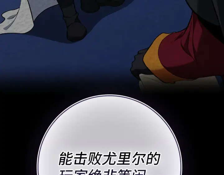 《练级20年，出门就是满级反派》第141话 魔法师之墓图39