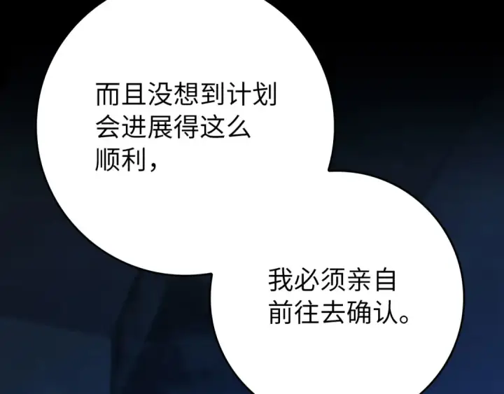 《练级20年，出门就是满级反派》第141话 魔法师之墓图41