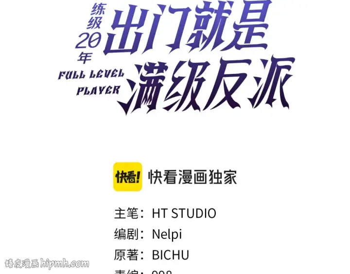 《练级20年，出门就是满级反派》第141话 魔法师之墓图48