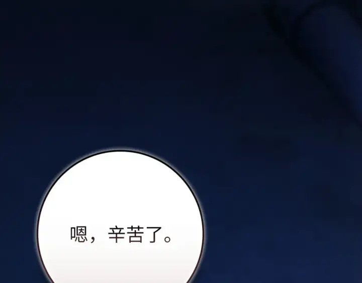 《练级20年，出门就是满级反派》第141话 魔法师之墓图6