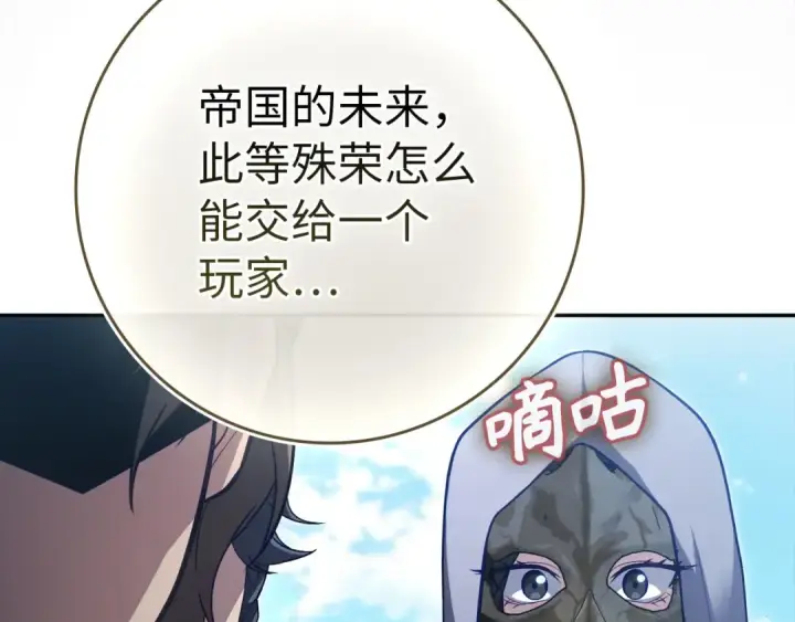 《练级20年，出门就是满级反派》第141话 魔法师之墓图76