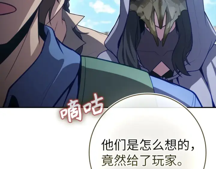 《练级20年，出门就是满级反派》第141话 魔法师之墓图77