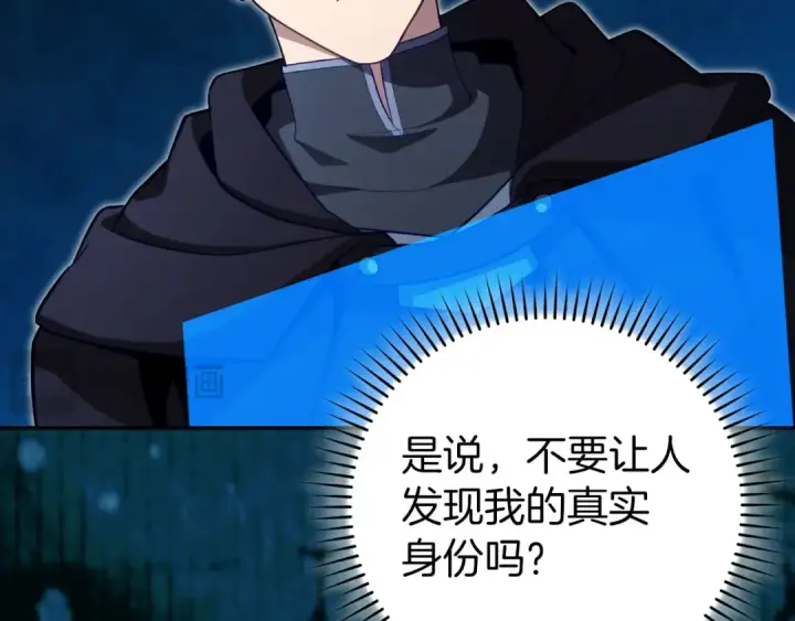 《练级20年，出门就是满级反派》第141话 魔法师之墓图90