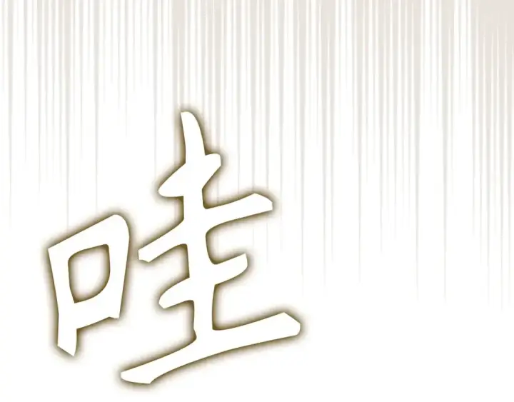 《练级20年，出门就是满级反派》第141话 魔法师之墓图95