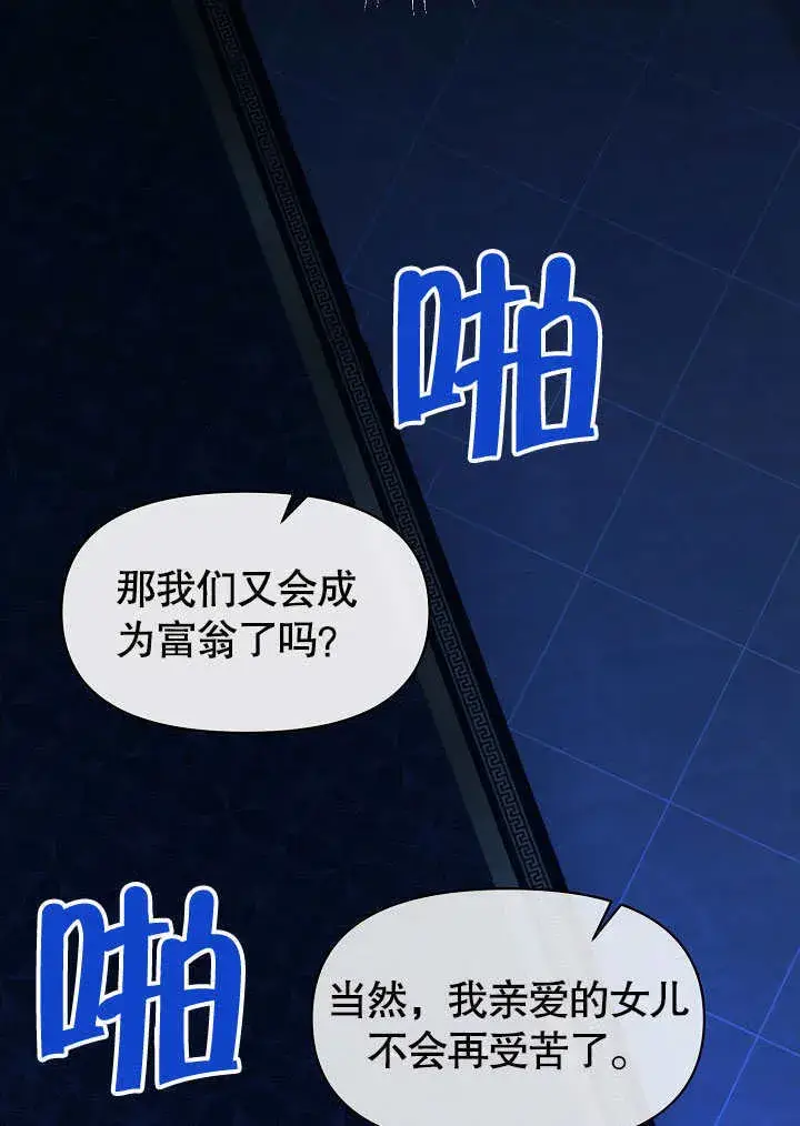 漫画《离婚是条件》第01话第55张图