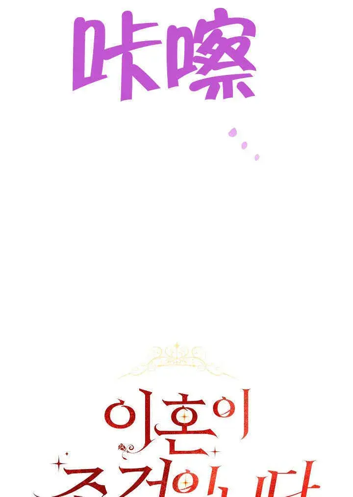 漫画《离婚是条件》第01话第70张图