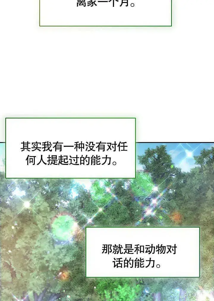 漫画《离婚是条件》第01话第78张图