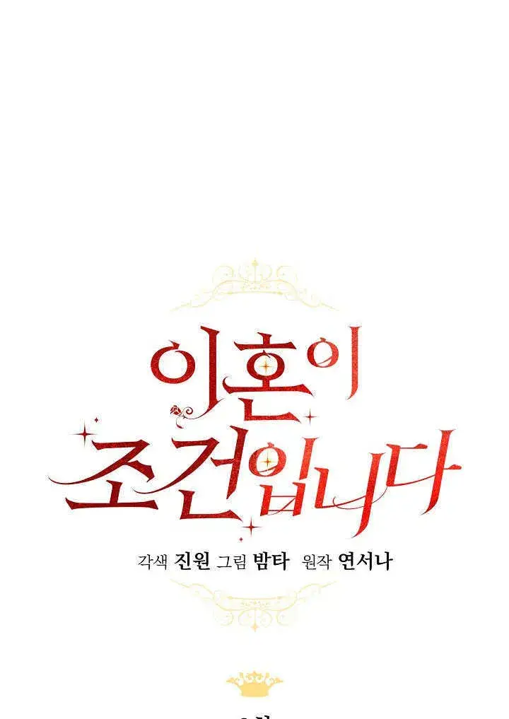 漫画《离婚是条件》第02话第10张图