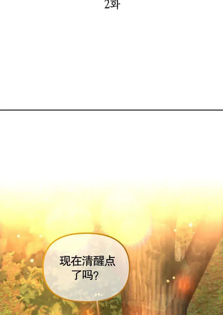漫画《离婚是条件》第02话第11张图