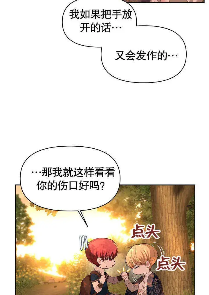 漫画《离婚是条件》第02话第20张图