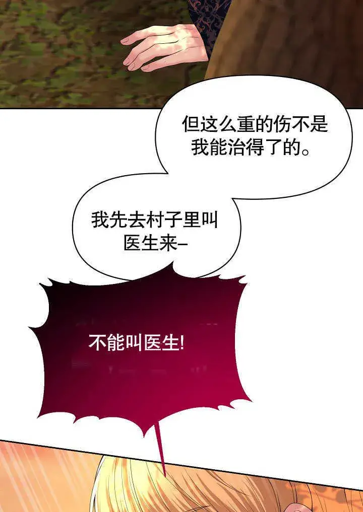 漫画《离婚是条件》第02话第24张图