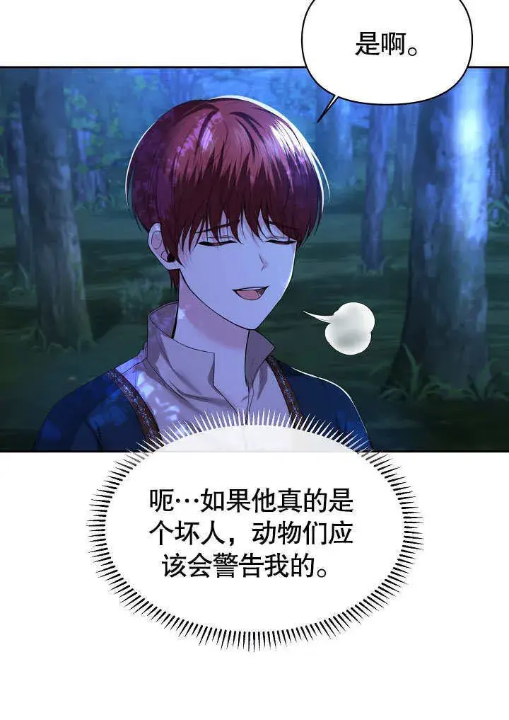 漫画《离婚是条件》第02话第66张图