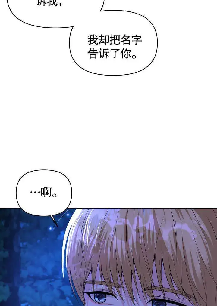 漫画《离婚是条件》第02话第72张图