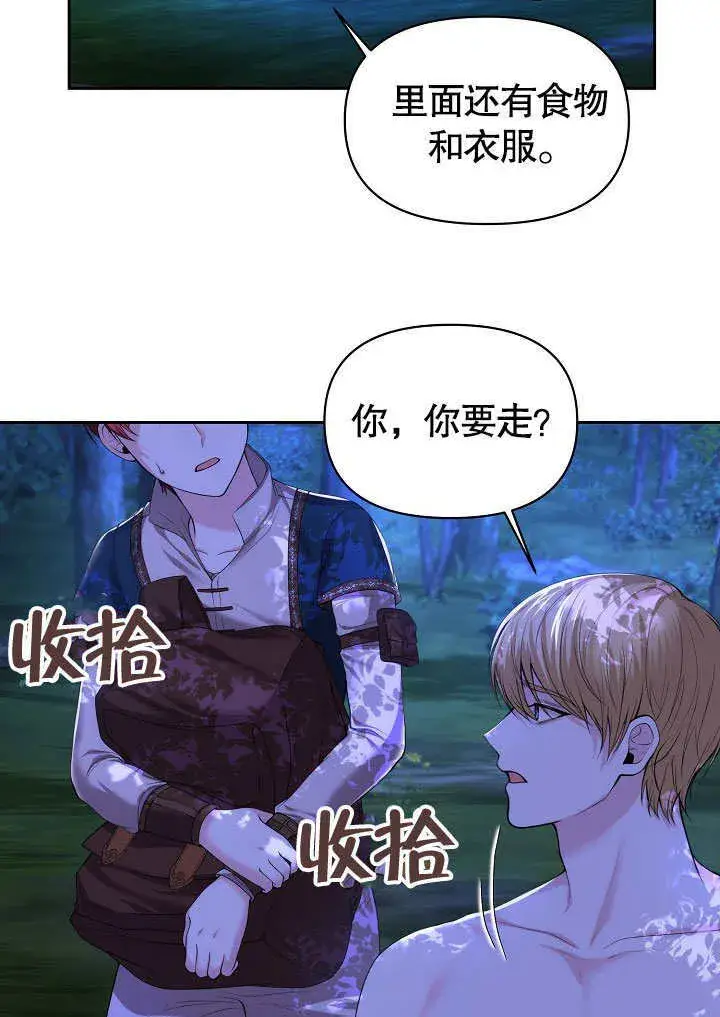 漫画《离婚是条件》第02话第79张图