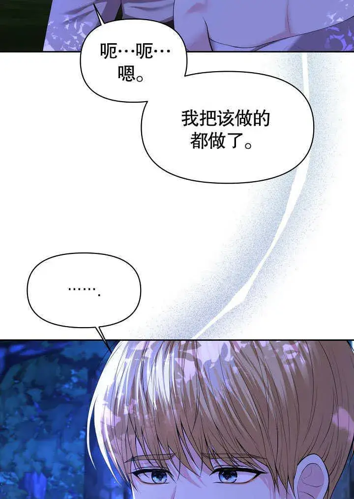 漫画《离婚是条件》第02话第80张图