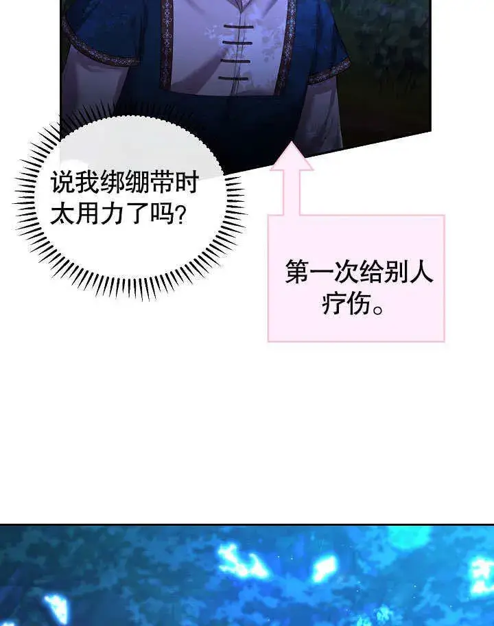 漫画《离婚是条件》第02话第86张图