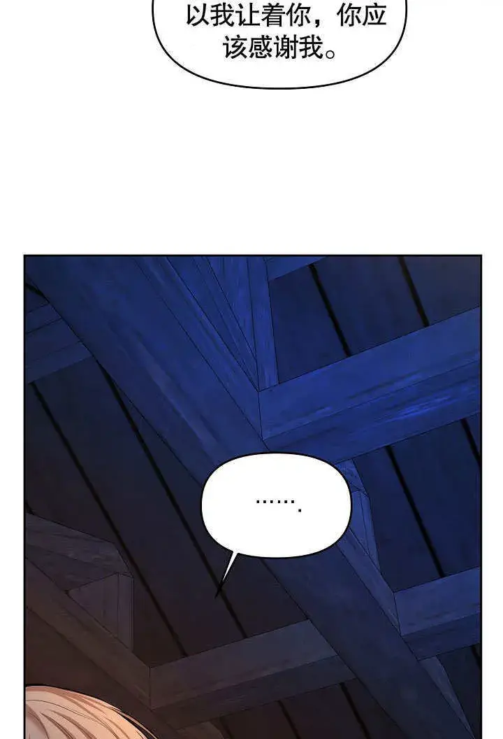 漫画《离婚是条件》第03话第14张图