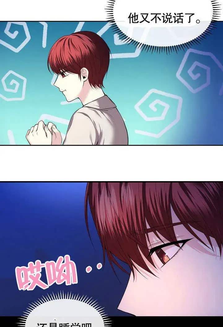 漫画《离婚是条件》第03话第25张图