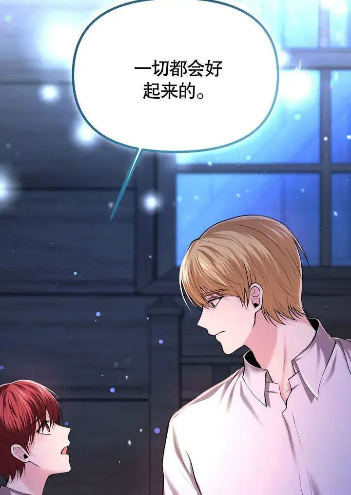 漫画《离婚是条件》第03话第32张图