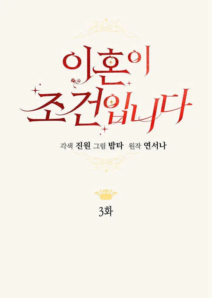 漫画《离婚是条件》第03话第36张图