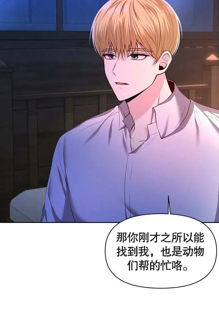 漫画《离婚是条件》第03话第5张图
