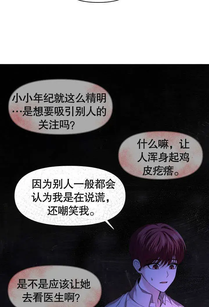 漫画《离婚是条件》第03话第7张图