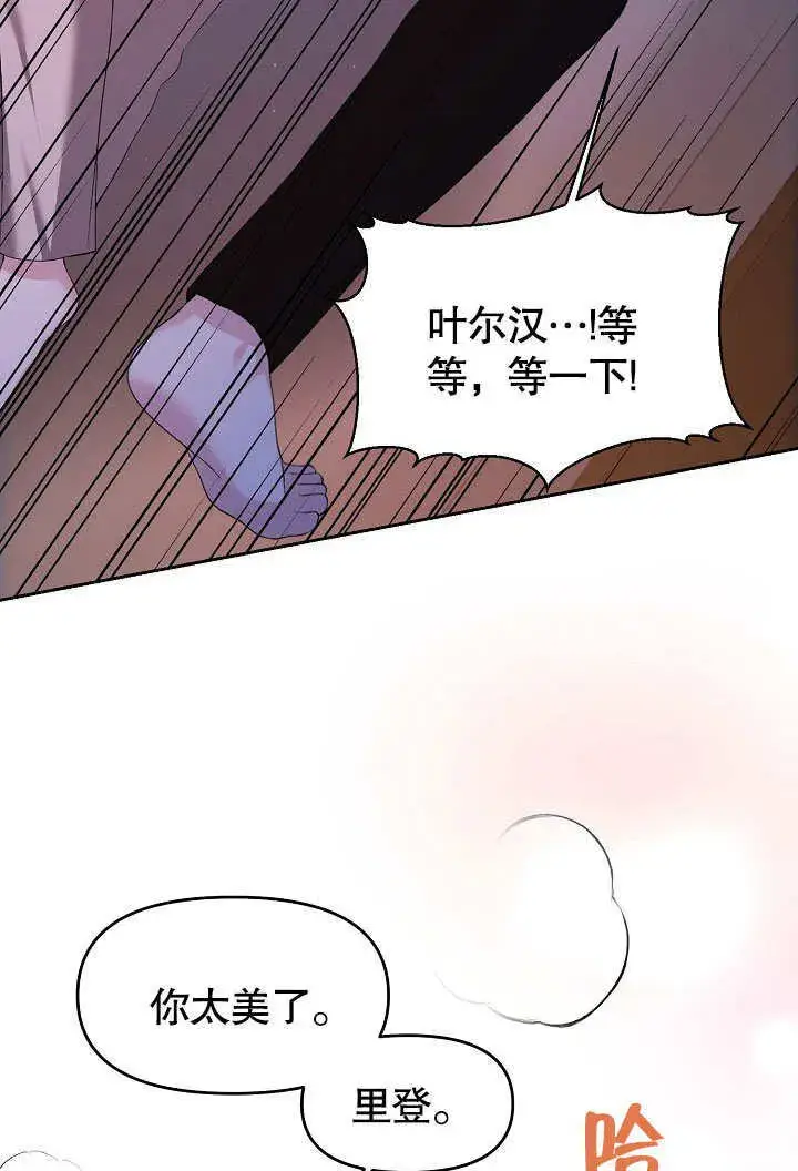 漫画《离婚是条件》第03话第71张图
