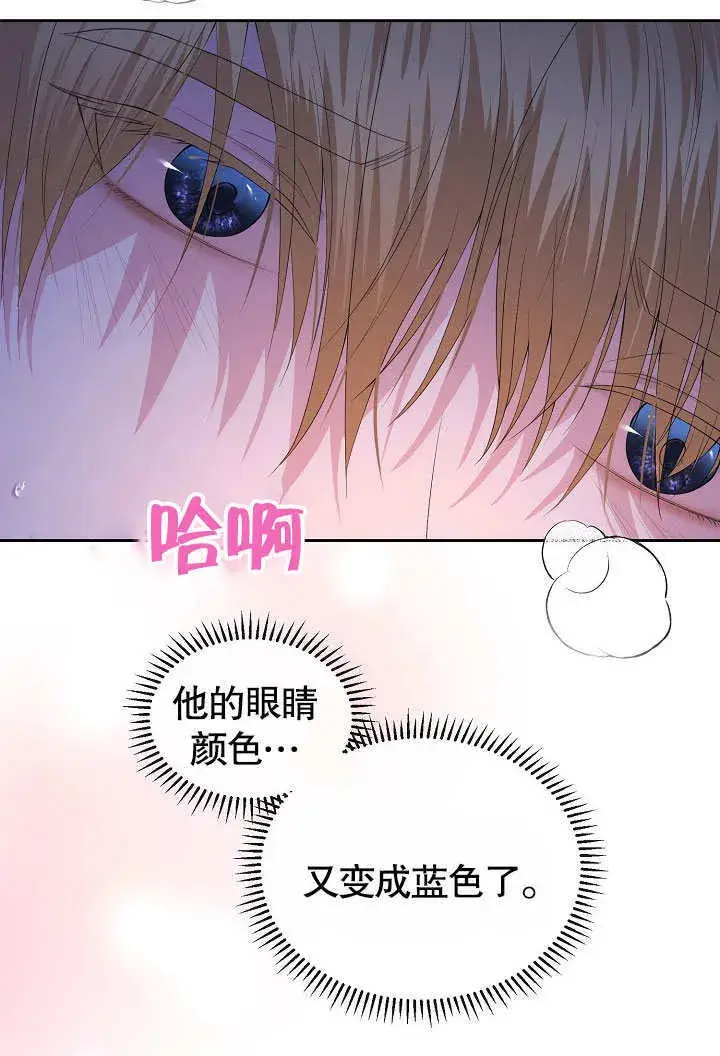 漫画《离婚是条件》第03话第74张图
