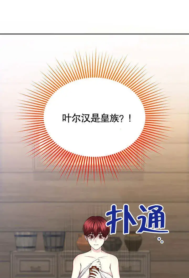 漫画《离婚是条件》第03话第91张图