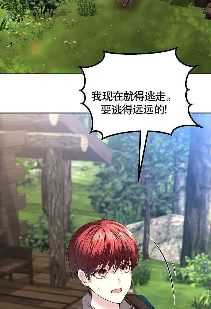 漫画《离婚是条件》第04话第15张图