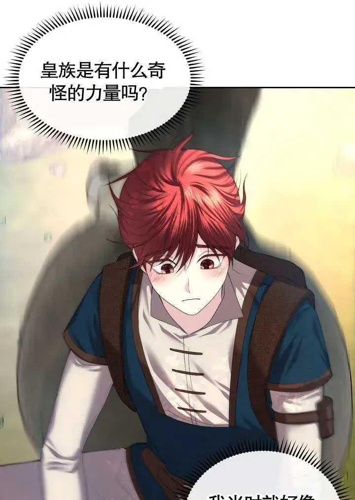 漫画《离婚是条件》第04话第27张图