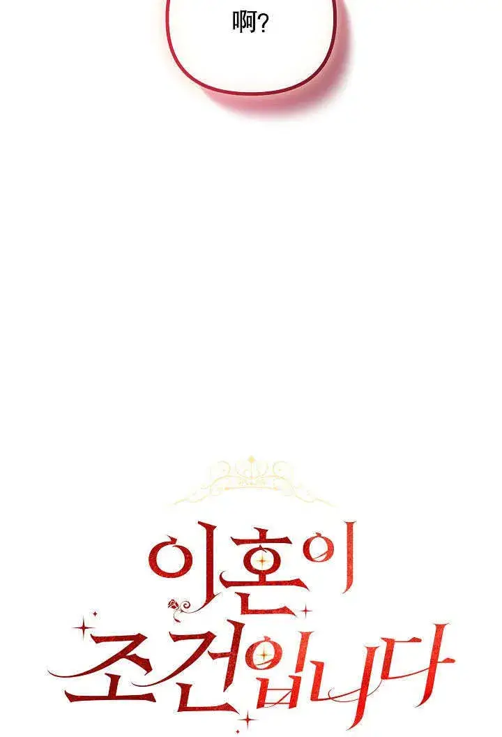 漫画《离婚是条件》第04话第56张图