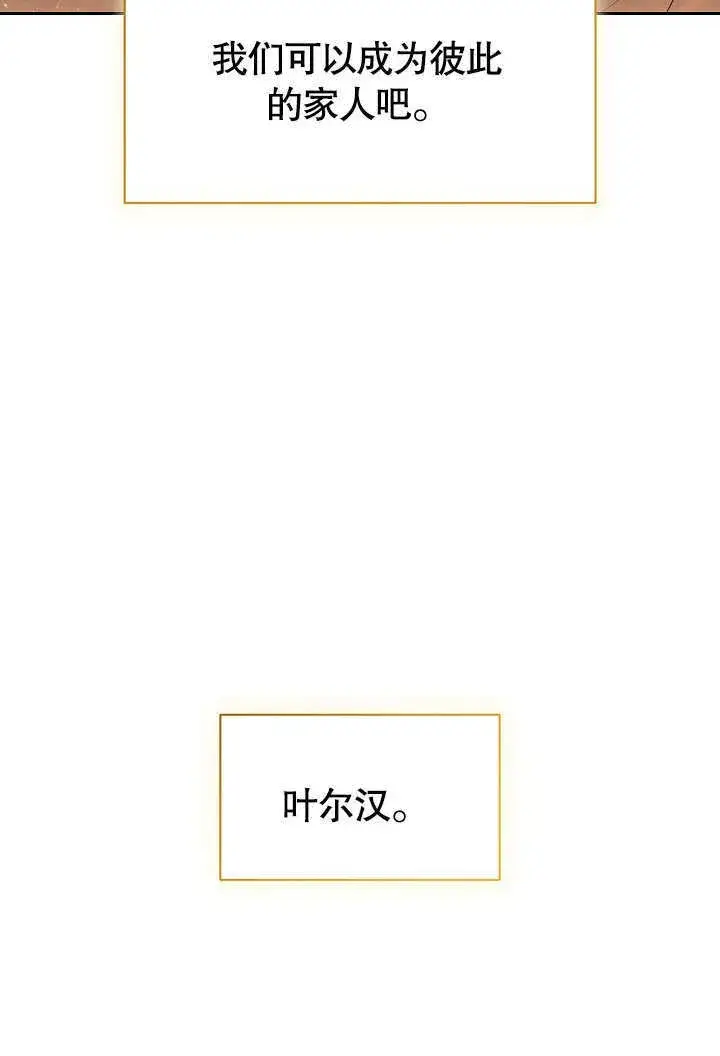 漫画《离婚是条件》第04话第77张图