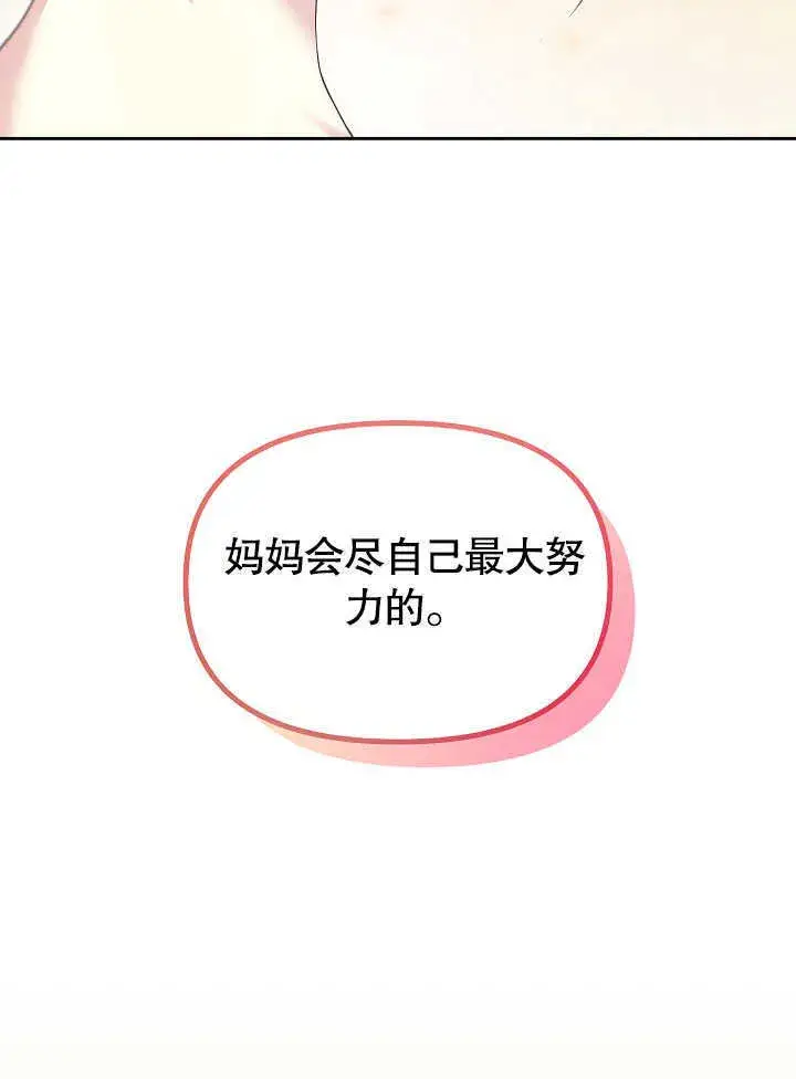 漫画《离婚是条件》第04话第84张图