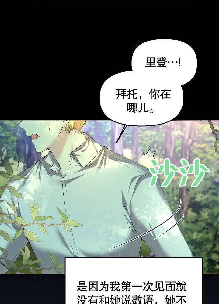 漫画《离婚是条件》第05话第106张图