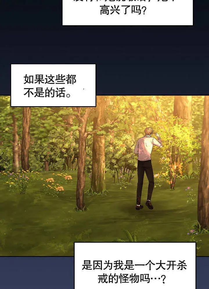 漫画《离婚是条件》第05话第107张图