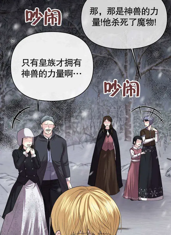 漫画《离婚是条件》第05话第24张图