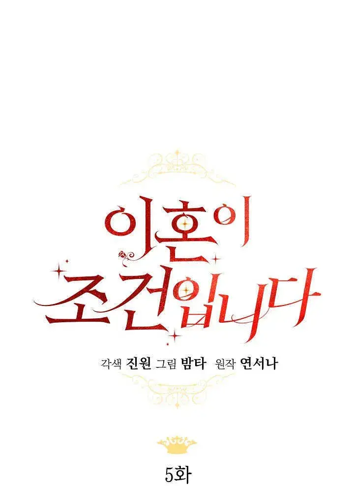 漫画《离婚是条件》第05话第72张图
