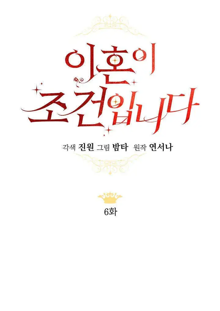 漫画《离婚是条件》第06话第19张图