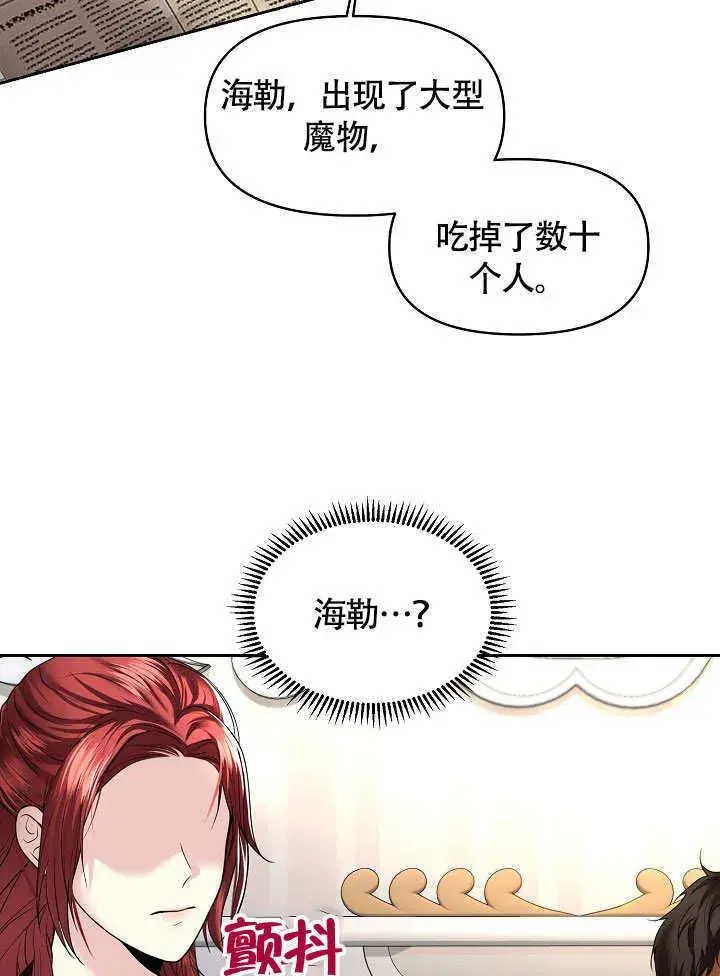 漫画《离婚是条件》第06话第33张图
